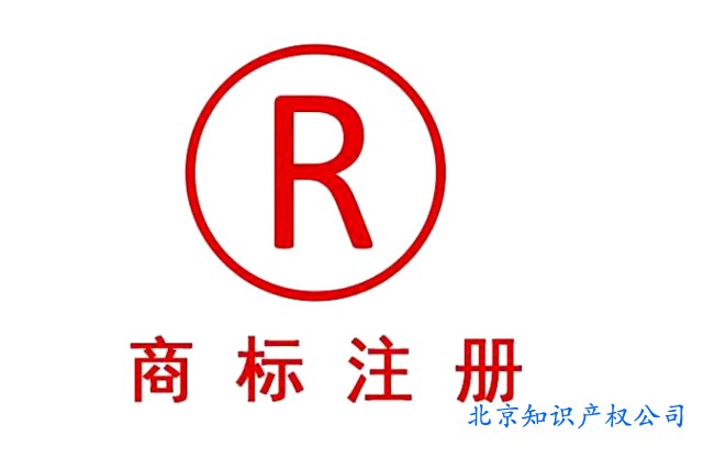商标申请流程