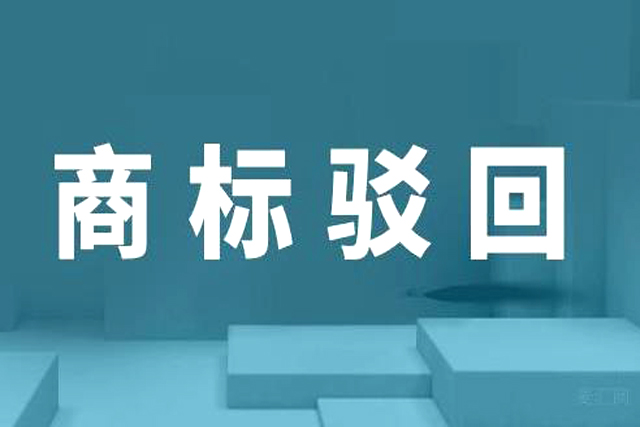 申请商标驳回复审需要什么材料?