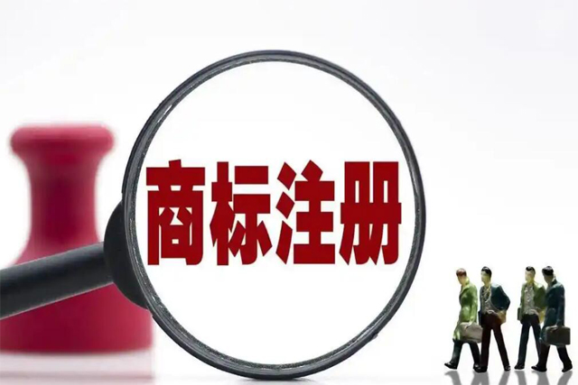 乐昌商标注册公司