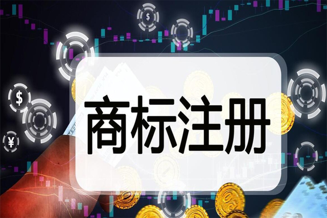 商标的注册范围