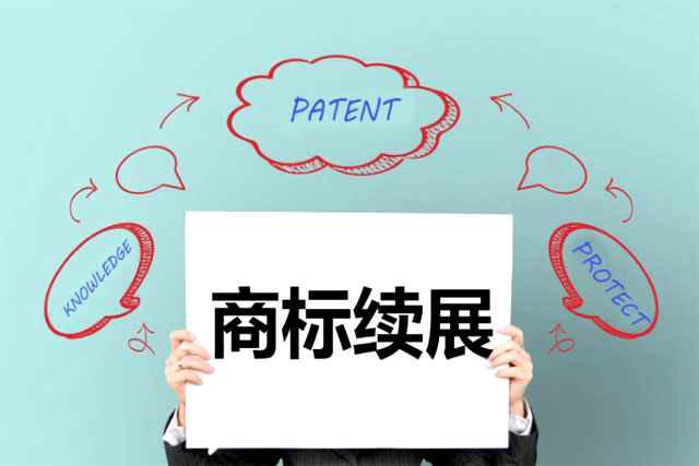 商标续展需要什么材料?办理商标续展多少钱?