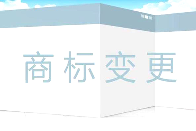 申请补发变更/转让/续展证明