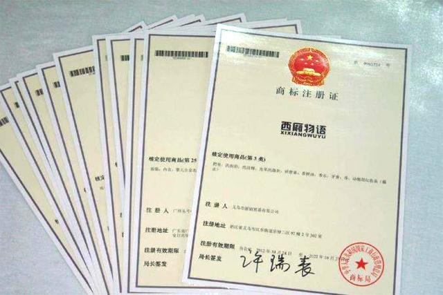 申请商标质权登记