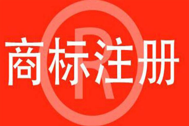 计算机终端通信都需要注册第几类商标?